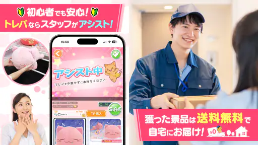 オンクレはトレバ - オンラインクレーンゲーム screenshot