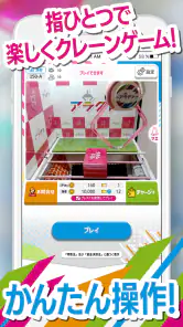 オンクレはアラクレ！人気のクレーンゲームやプライズ景品が豊富 screenshot