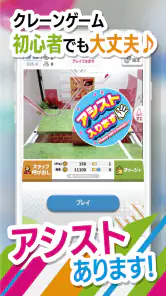 オンクレはアラクレ！人気のクレーンゲームやプライズ景品が豊富 screenshot