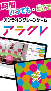 オンクレはアラクレ！人気のクレーンゲームやプライズ景品が豊富 screenshot