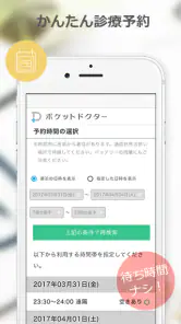 オンライン診療ポケットドクター screenshot