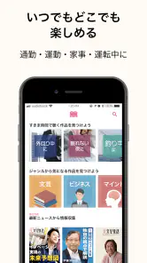 オーディオブック (audiobook.jp) - 聞く読書 screenshot