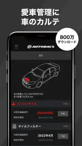 オートバックス-車のオイル交換、タイヤ交換、車検を簡単予約 screenshot