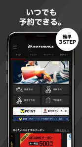 オートバックス-車のオイル交換、タイヤ交換、車検を簡単予約 screenshot