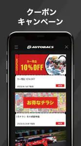 オートバックス-車のオイル交換、タイヤ交換、車検を簡単予約 screenshot