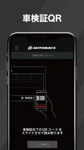 オートバックス-車のオイル交換、タイヤ交換、車検を簡単予約 screenshot