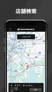 オートバックス-車のオイル交換、タイヤ交換、車検を簡単予約 screenshot