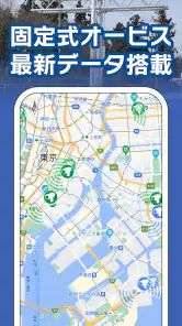オービス - らくらくオービス・移動式・ネズミ捕り・検問 screenshot