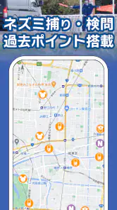 オービス - らくらくオービス・移動式・ネズミ捕り・検問 screenshot