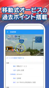 オービス - らくらくオービス・移動式・ネズミ捕り・検問 screenshot