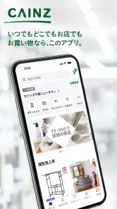 カインズアプリ - CAINZアプリ screenshot