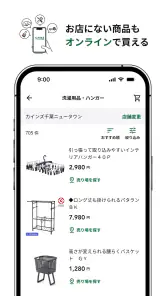 カインズアプリ - CAINZアプリ screenshot