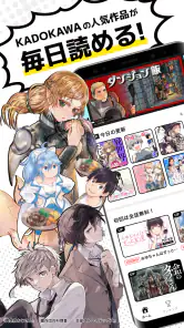 カドコミ KADOKAWAの漫画アプリ｜旧コミックウォーカー screenshot