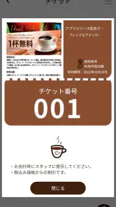 カフェ・ド・クリエ公式アプリ screenshot