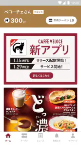 カフェ・ベローチェ screenshot