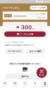 カフェ・ベローチェ screenshot