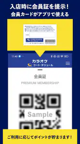 カラオケ コート・ダジュール公式 screenshot