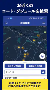 カラオケ コート・ダジュール公式 screenshot