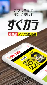 カラオケ　ジャンカラ screenshot