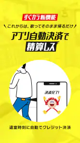 カラオケ　ジャンカラ screenshot