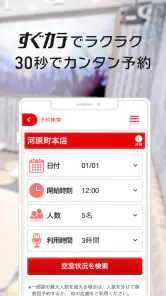 カラオケ　ジャンカラ screenshot