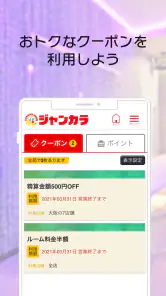 カラオケ　ジャンカラ screenshot