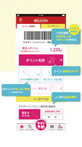 カラオケ　ビッグエコー　公式アプリ screenshot