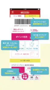 カラオケ　ビッグエコー　公式アプリ screenshot