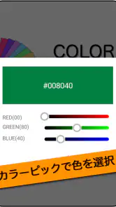 カラーサンプル screenshot