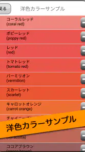 カラーサンプル screenshot
