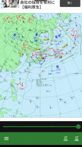 カラー天気図 Pro screenshot