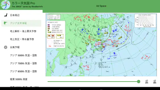 カラー天気図 Pro screenshot