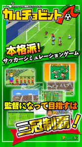 カルチョビットＡ(アー) サッカークラブ育成シミュレーション screenshot
