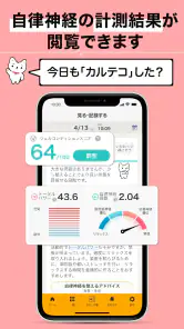 【カルテコ】自律神経の計測・未来予測・健診結果・カルテ screenshot