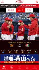 カープ公式アプリ カーチカチ! カープ×中国新聞×RCC screenshot