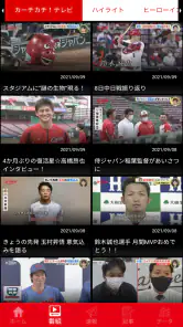 カープ公式アプリ カーチカチ! カープ×中国新聞×RCC screenshot