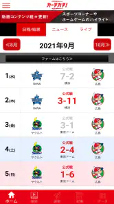 カープ公式アプリ カーチカチ! カープ×中国新聞×RCC screenshot
