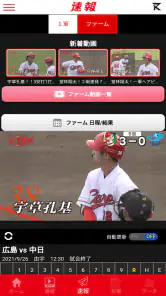 カープ公式アプリ カーチカチ! カープ×中国新聞×RCC screenshot