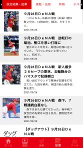 カープ公式アプリ カーチカチ! カープ×中国新聞×RCC screenshot