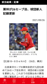 カープ公式アプリ カーチカチ! カープ×中国新聞×RCC screenshot