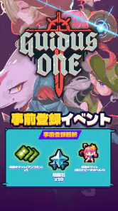 ガイダス・ワン screenshot