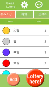 ガラガラ福引くじ/運命おみくじ・王様ゲーム・抽選【くじ】作成 screenshot