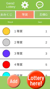 ガラガラ福引くじ/運命おみくじ・王様ゲーム・抽選【くじ】作成 screenshot