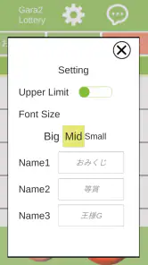 ガラガラ福引くじ/運命おみくじ・王様ゲーム・抽選【くじ】作成 screenshot