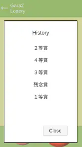 ガラガラ福引くじ/運命おみくじ・王様ゲーム・抽選【くじ】作成 screenshot