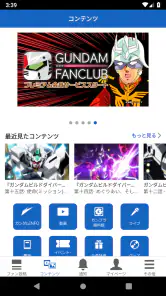 ガンダムファンクラブ(GUNDAM FAN CLUB) screenshot