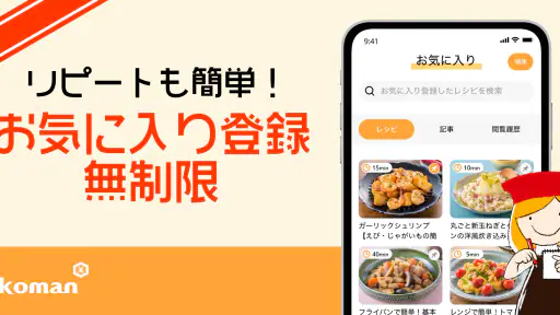 キッコーマンきょうの献立 - 料理レシピが豊富な献立アプリ screenshot