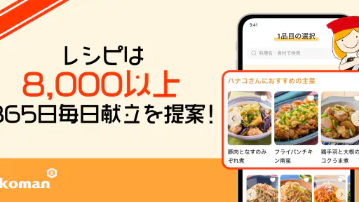 キッコーマンきょうの献立 - 料理レシピが豊富な献立アプリ screenshot