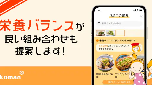 キッコーマンきょうの献立 - 料理レシピが豊富な献立アプリ screenshot