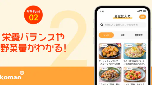 キッコーマンきょうの献立 - 料理レシピが豊富な献立アプリ screenshot